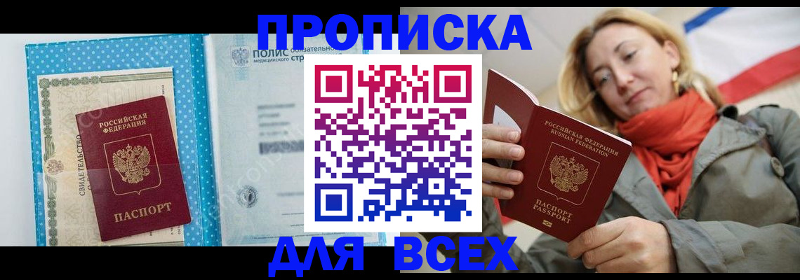 прописка поиск в Валдае