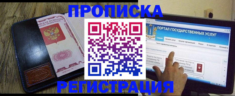 прописка гарантия в Валдае